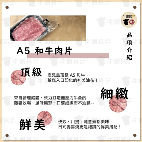 A5和牛肉片