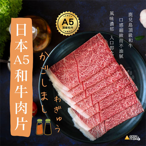 A5和牛肉片