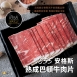 【1855】安格斯熟成巴頓牛肉片