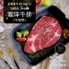 1855 Prime霜降牛排(肩胛肉)