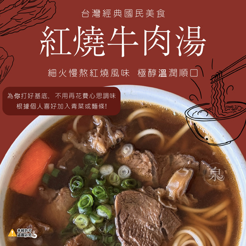 台灣牛肉湯 2種口味