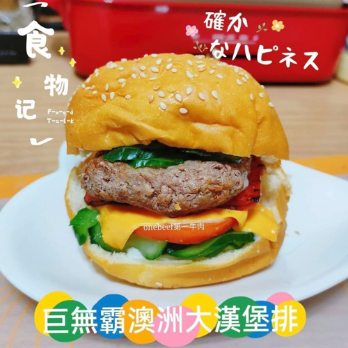 手打美式漢堡排(純牛肉)